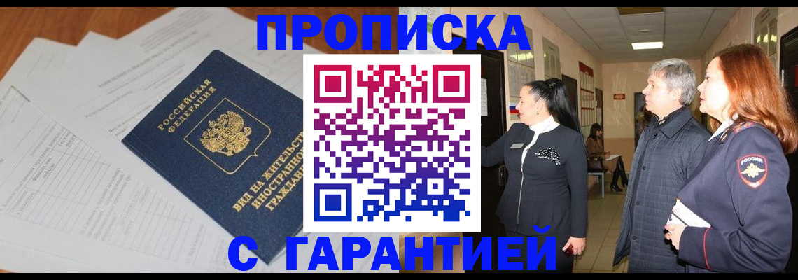 временная регистрация в Кумертау