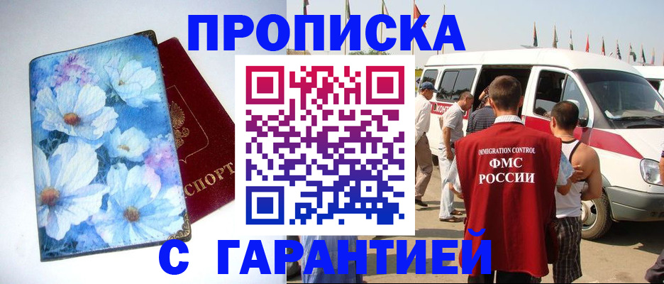 временная регистрация адрес в Кумертау