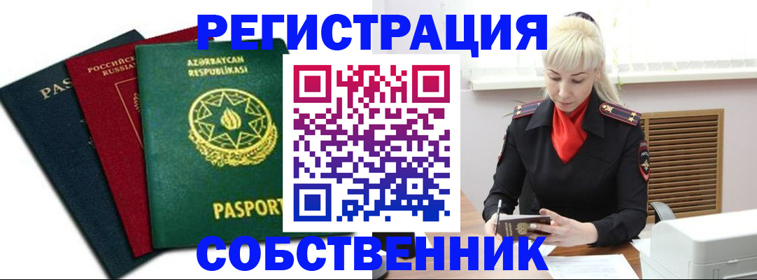 временная регистрация для всех в Кумертау