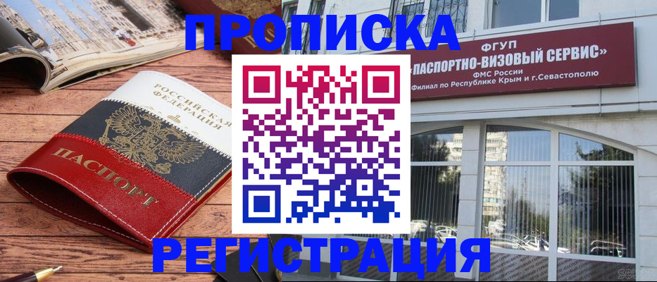 купить прописку в Кумертау